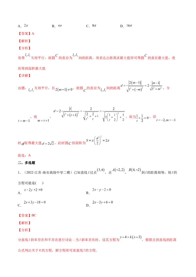 专题22直线与圆(解析版)_2.2025数学总复习_2023年新高考资料_2023年新高考数学知识点总结与题型精练（新高考地区专用）