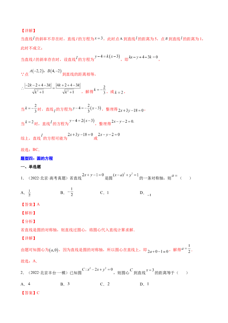 专题22直线与圆(解析版)_2.2025数学总复习_2023年新高考资料_2023年新高考数学知识点总结与题型精练（新高考地区专用）