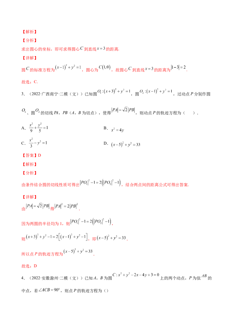 专题22直线与圆(解析版)_2.2025数学总复习_2023年新高考资料_2023年新高考数学知识点总结与题型精练（新高考地区专用）