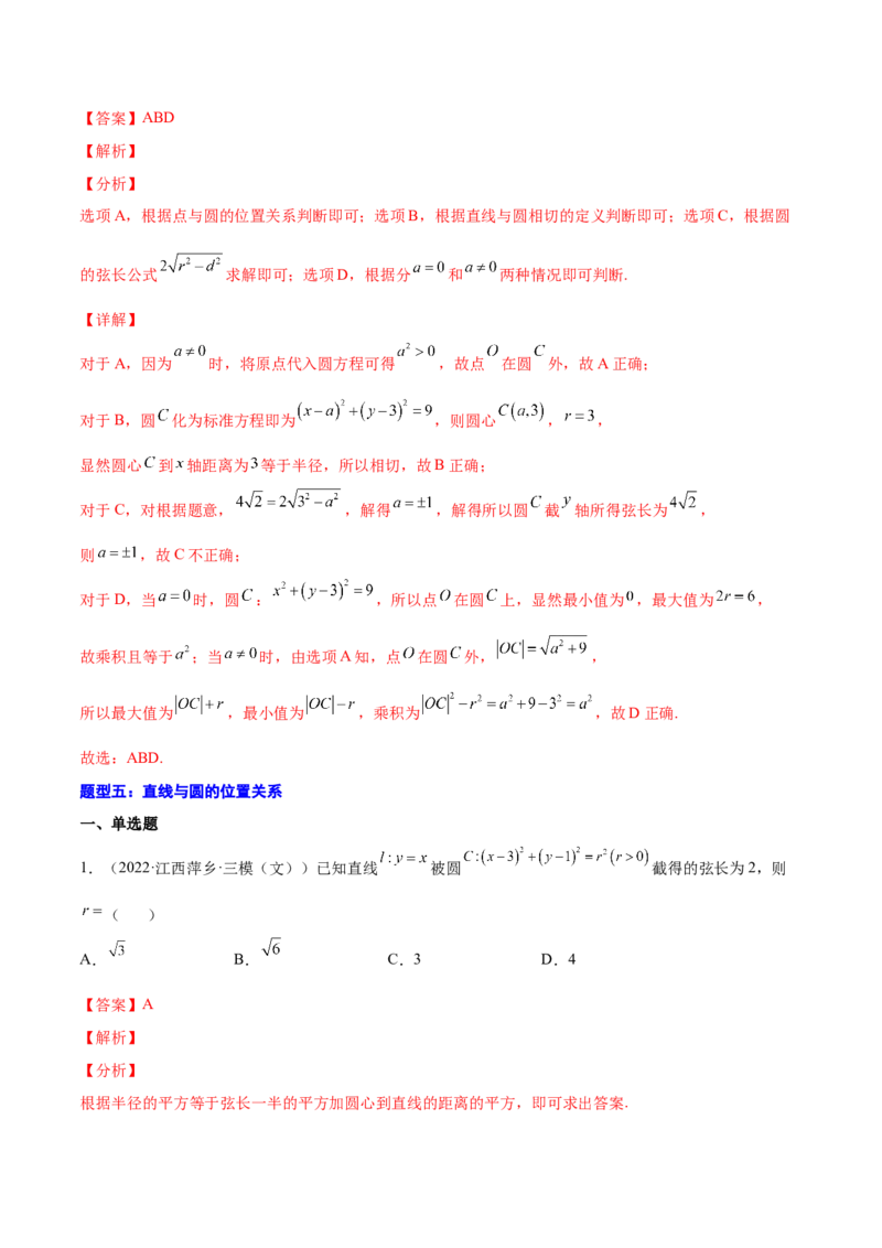 专题22直线与圆(解析版)_2.2025数学总复习_2023年新高考资料_2023年新高考数学知识点总结与题型精练（新高考地区专用）