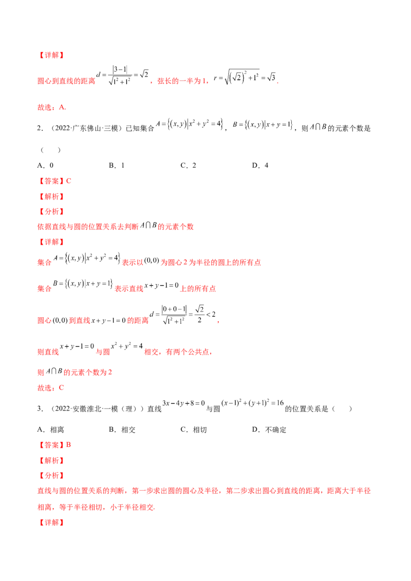 专题22直线与圆(解析版)_2.2025数学总复习_2023年新高考资料_2023年新高考数学知识点总结与题型精练（新高考地区专用）