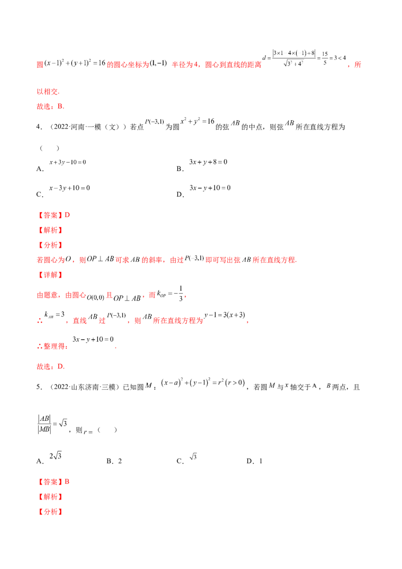专题22直线与圆(解析版)_2.2025数学总复习_2023年新高考资料_2023年新高考数学知识点总结与题型精练（新高考地区专用）