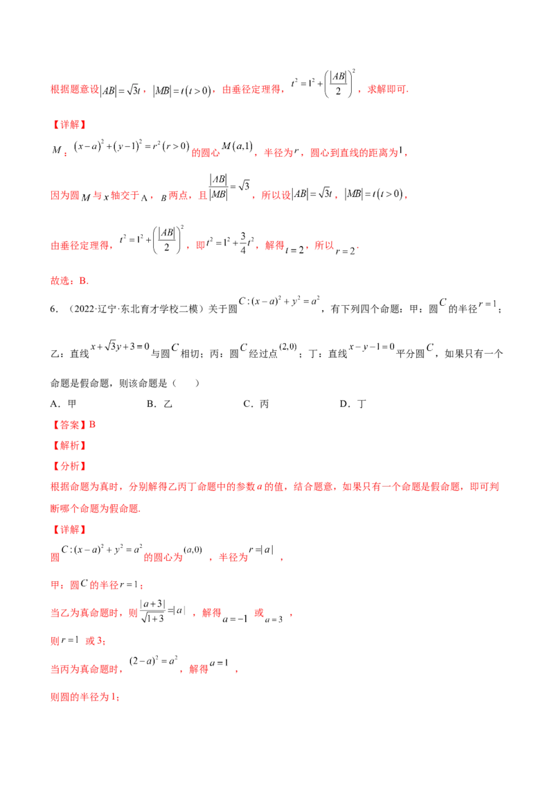 专题22直线与圆(解析版)_2.2025数学总复习_2023年新高考资料_2023年新高考数学知识点总结与题型精练（新高考地区专用）