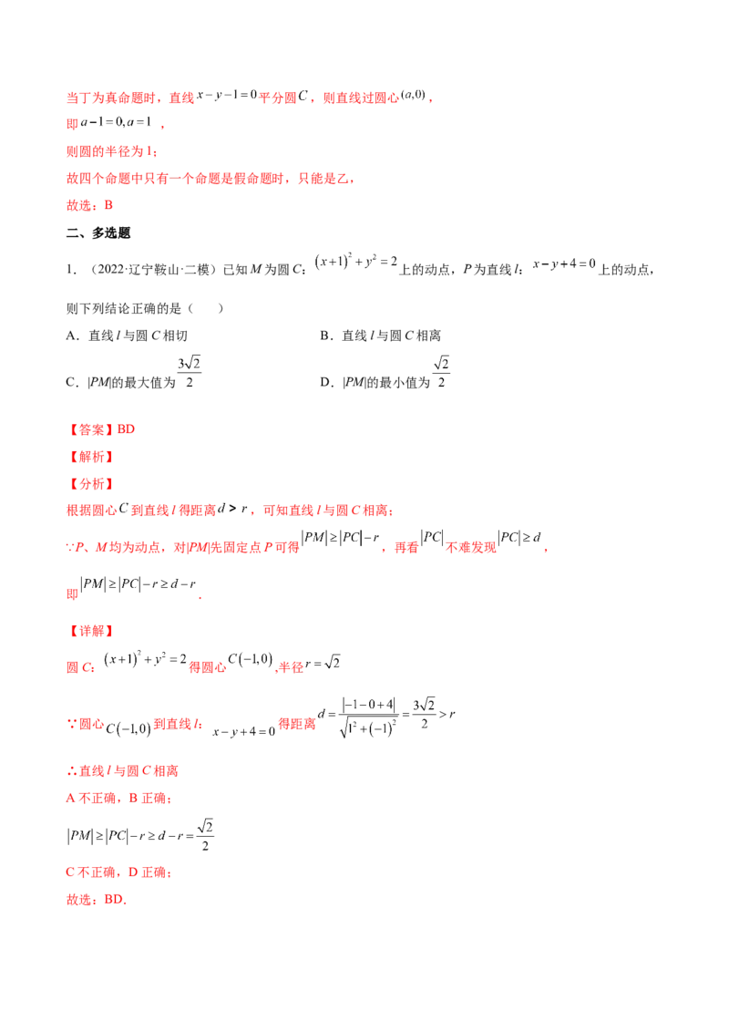 专题22直线与圆(解析版)_2.2025数学总复习_2023年新高考资料_2023年新高考数学知识点总结与题型精练（新高考地区专用）