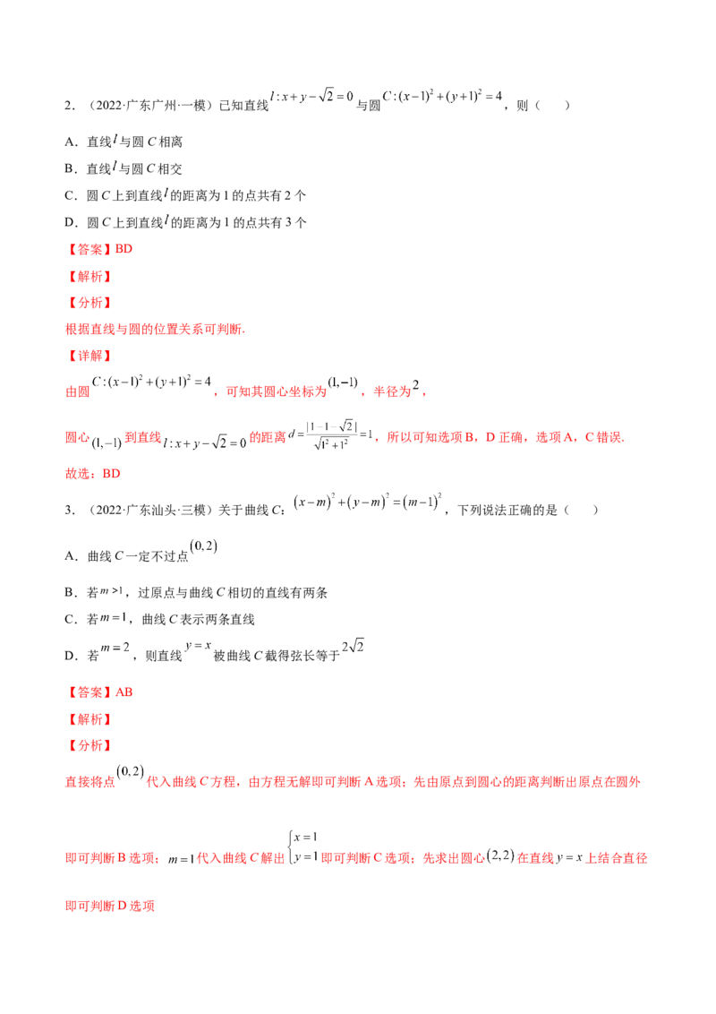 专题22直线与圆(解析版)_2.2025数学总复习_2023年新高考资料_2023年新高考数学知识点总结与题型精练（新高考地区专用）