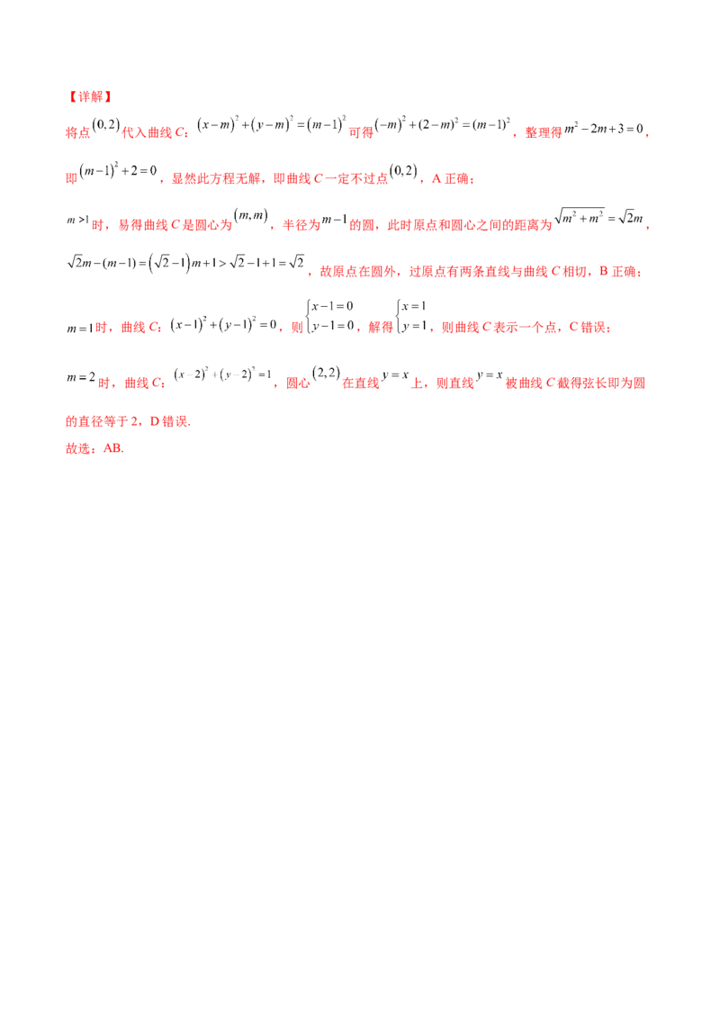 专题22直线与圆(解析版)_2.2025数学总复习_2023年新高考资料_2023年新高考数学知识点总结与题型精练（新高考地区专用）