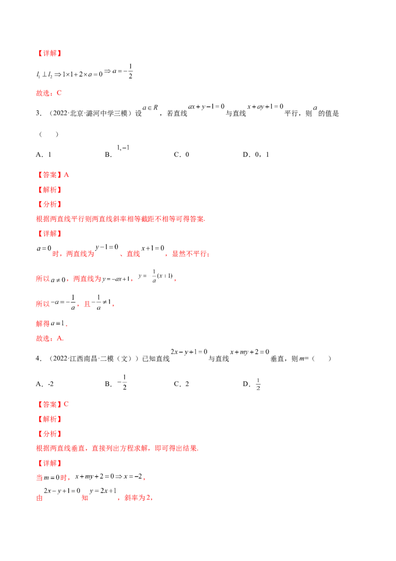 专题22直线与圆(解析版)_2.2025数学总复习_2023年新高考资料_2023年新高考数学知识点总结与题型精练（新高考地区专用）