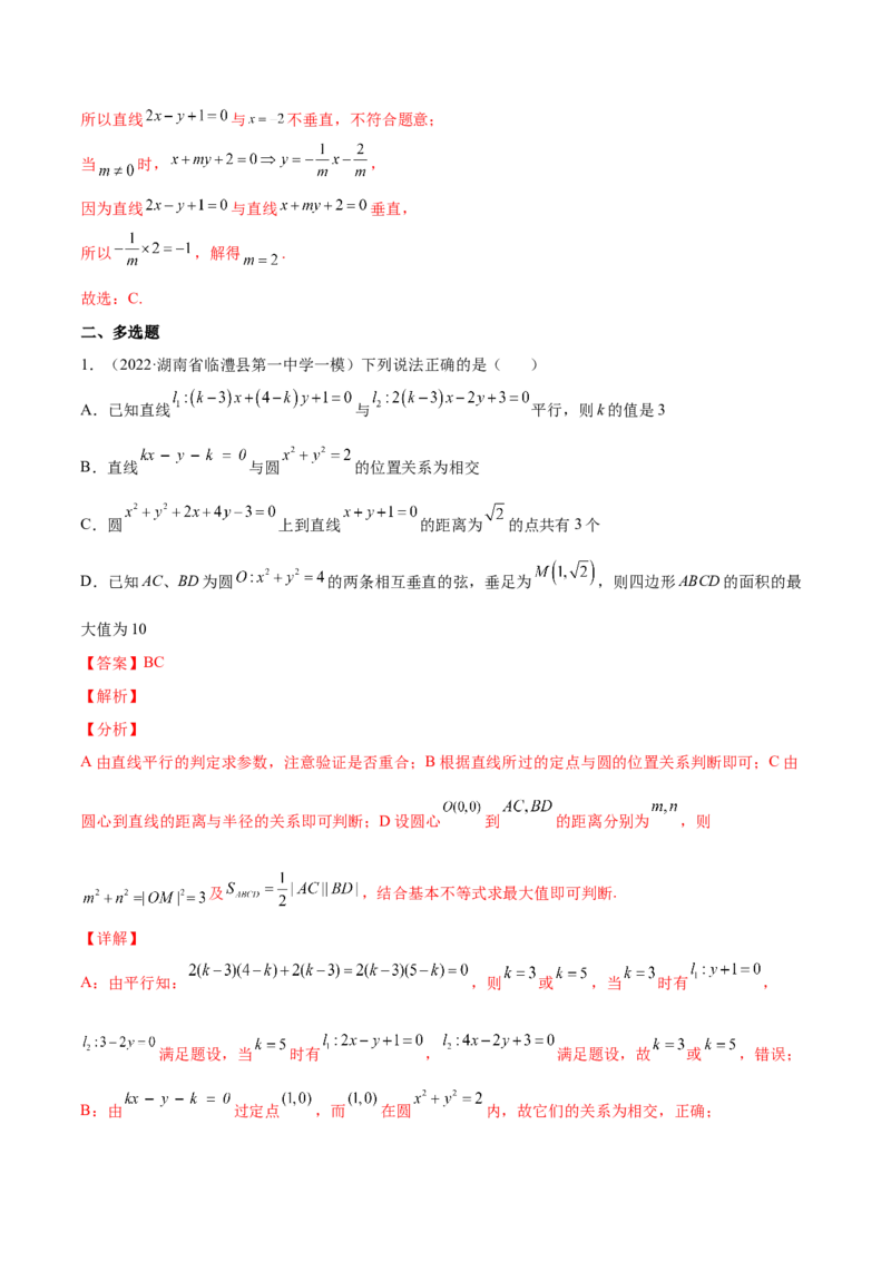 专题22直线与圆(解析版)_2.2025数学总复习_2023年新高考资料_2023年新高考数学知识点总结与题型精练（新高考地区专用）