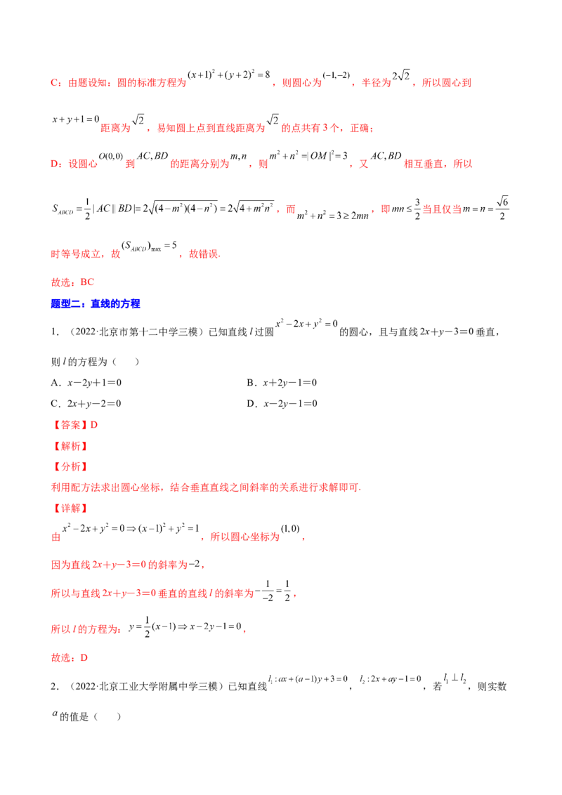 专题22直线与圆(解析版)_2.2025数学总复习_2023年新高考资料_2023年新高考数学知识点总结与题型精练（新高考地区专用）