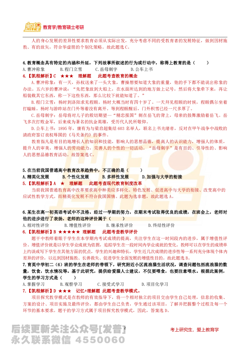 2024教育综合333统考真题及解析免费分享_考研_11.311教育学历年真题