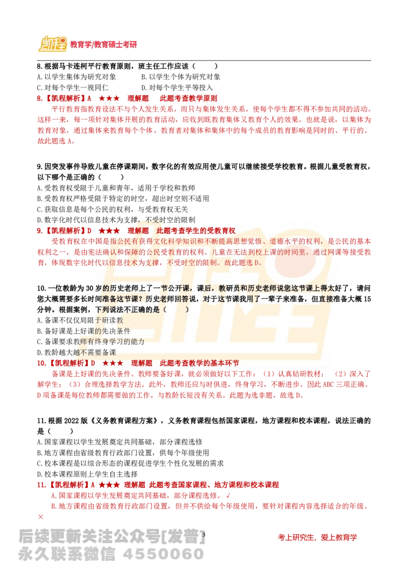 2024教育综合333统考真题及解析免费分享_考研_11.311教育学历年真题