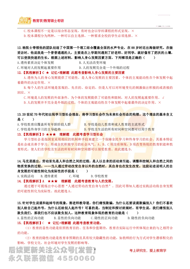 2024教育综合333统考真题及解析免费分享_考研_11.311教育学历年真题