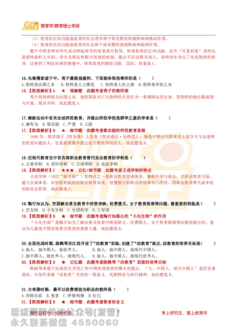 2024教育综合333统考真题及解析免费分享_考研_11.311教育学历年真题