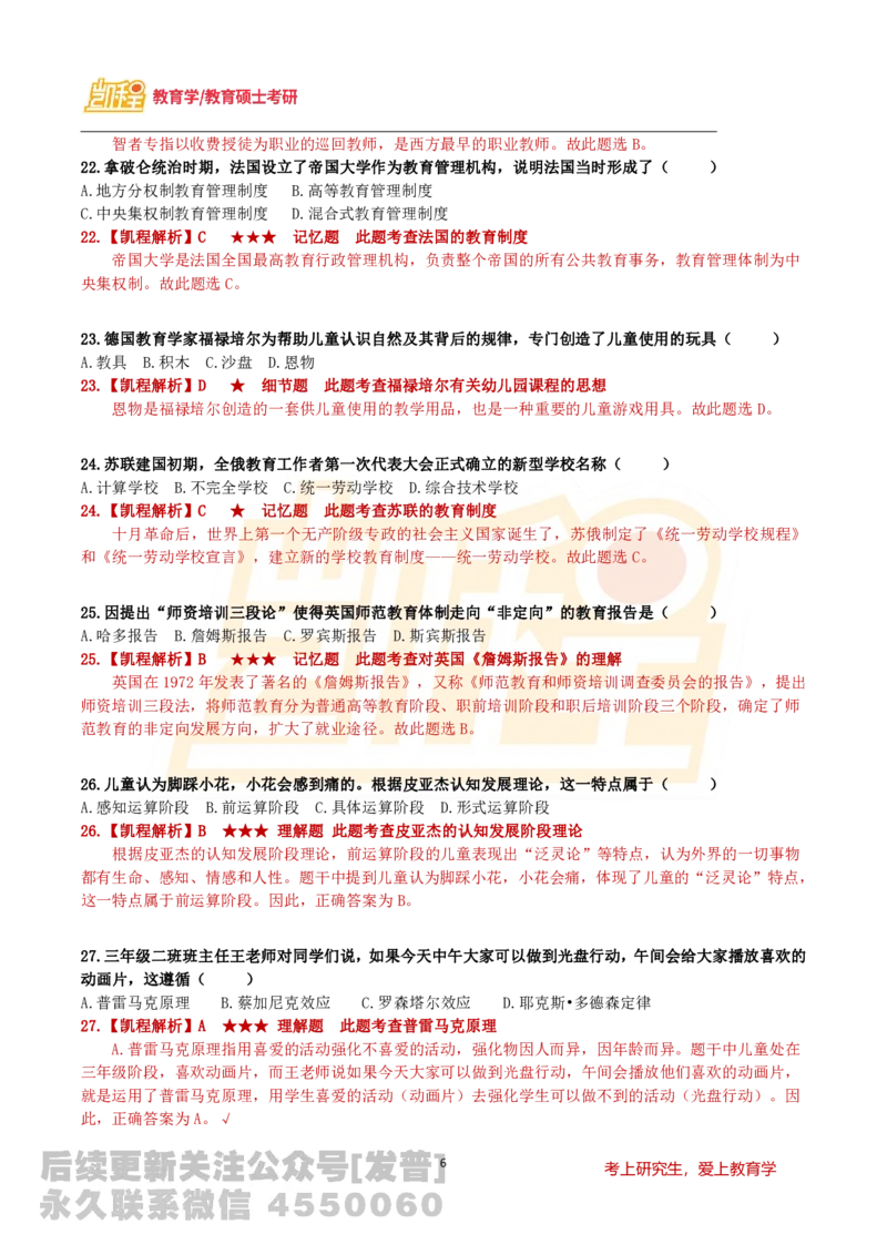 2024教育综合333统考真题及解析免费分享_考研_11.311教育学历年真题