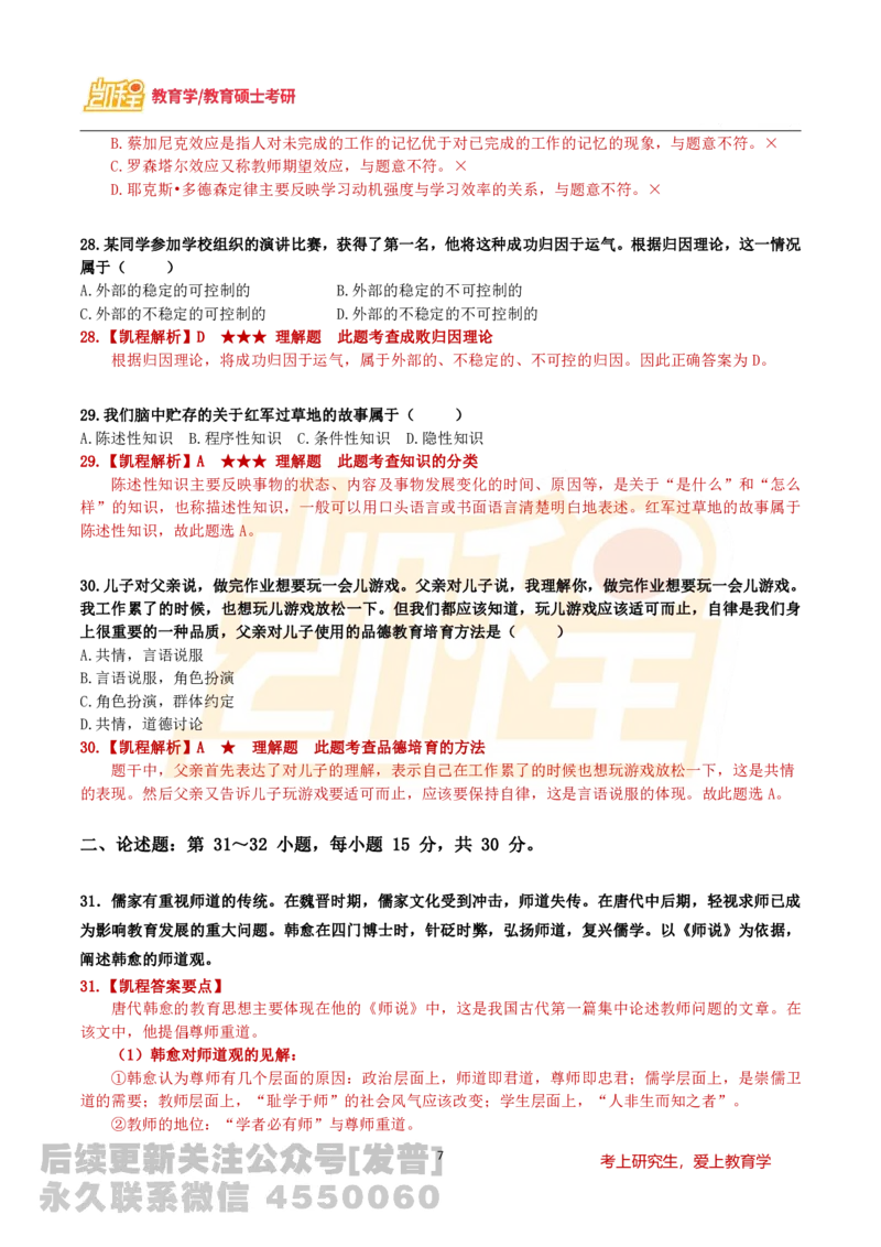 2024教育综合333统考真题及解析免费分享_考研_11.311教育学历年真题