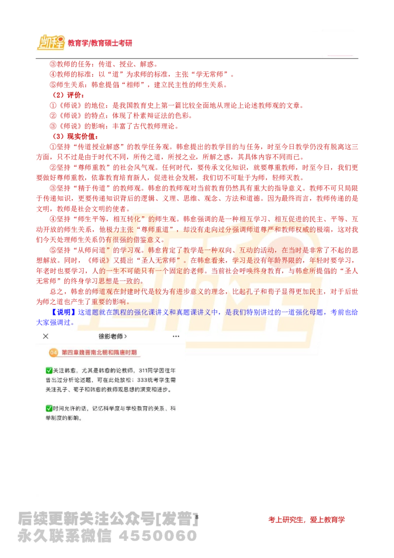 2024教育综合333统考真题及解析免费分享_考研_11.311教育学历年真题