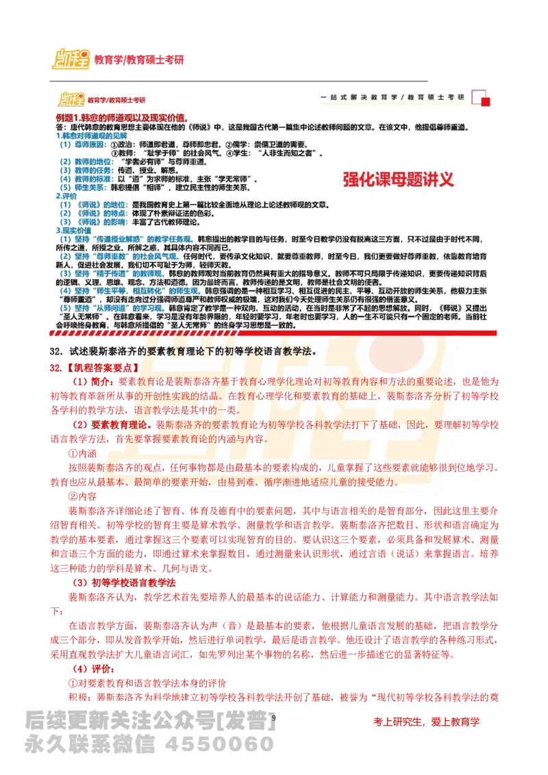 2024教育综合333统考真题及解析免费分享_考研_11.311教育学历年真题