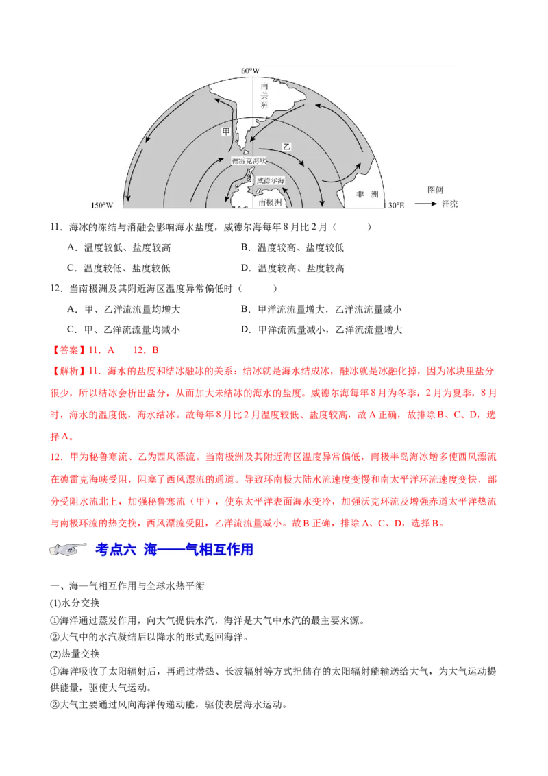 专题5地球上的水（讲义）（解析版）_9.2025地理总复习_2024年新高考资料_3.2024专项复习_备战2024年高考地理总复习专题考点+微专题集成讲练辑