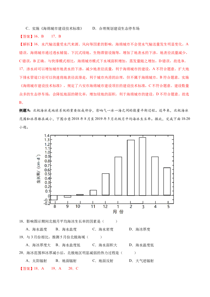 专题5地球上的水（讲义）（解析版）_9.2025地理总复习_2024年新高考资料_3.2024专项复习_备战2024年高考地理总复习专题考点+微专题集成讲练辑