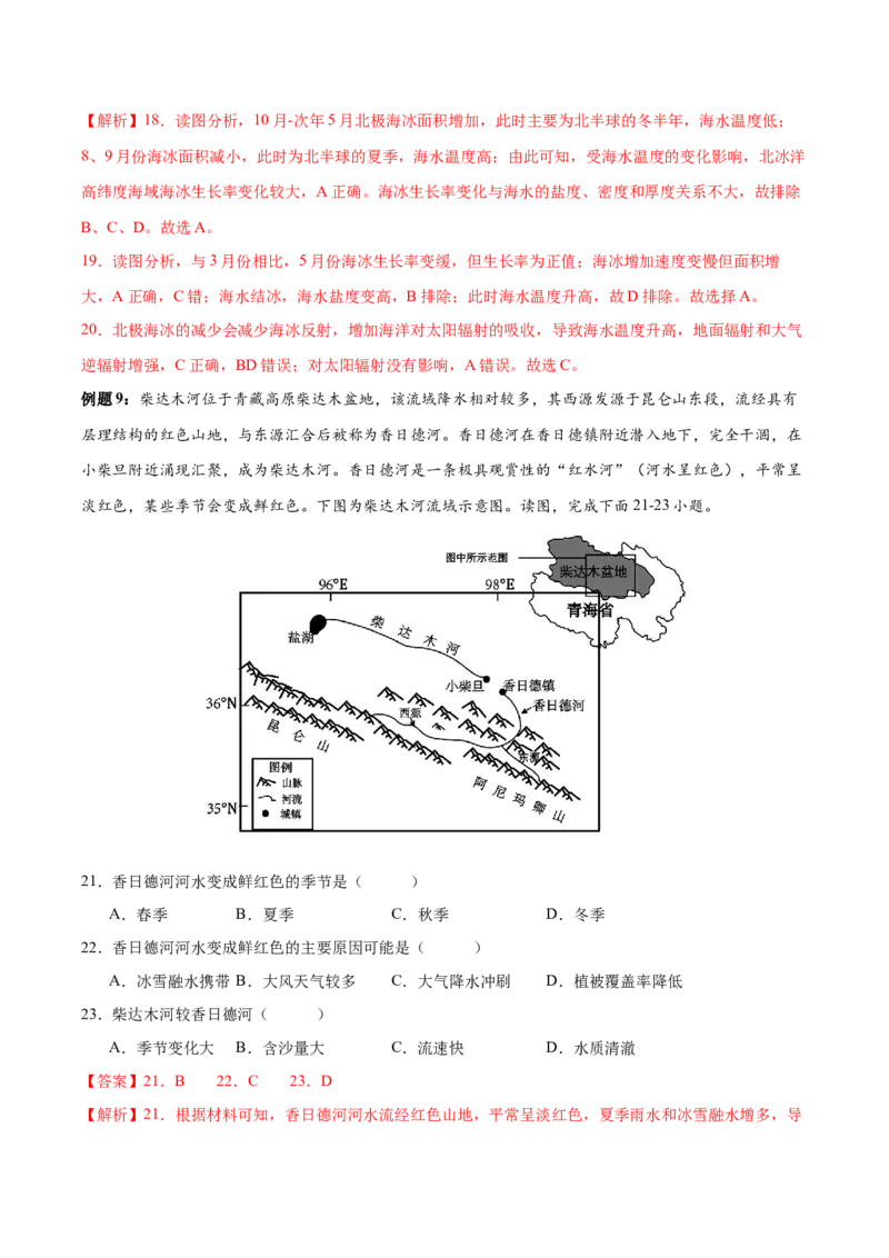 专题5地球上的水（讲义）（解析版）_9.2025地理总复习_2024年新高考资料_3.2024专项复习_备战2024年高考地理总复习专题考点+微专题集成讲练辑