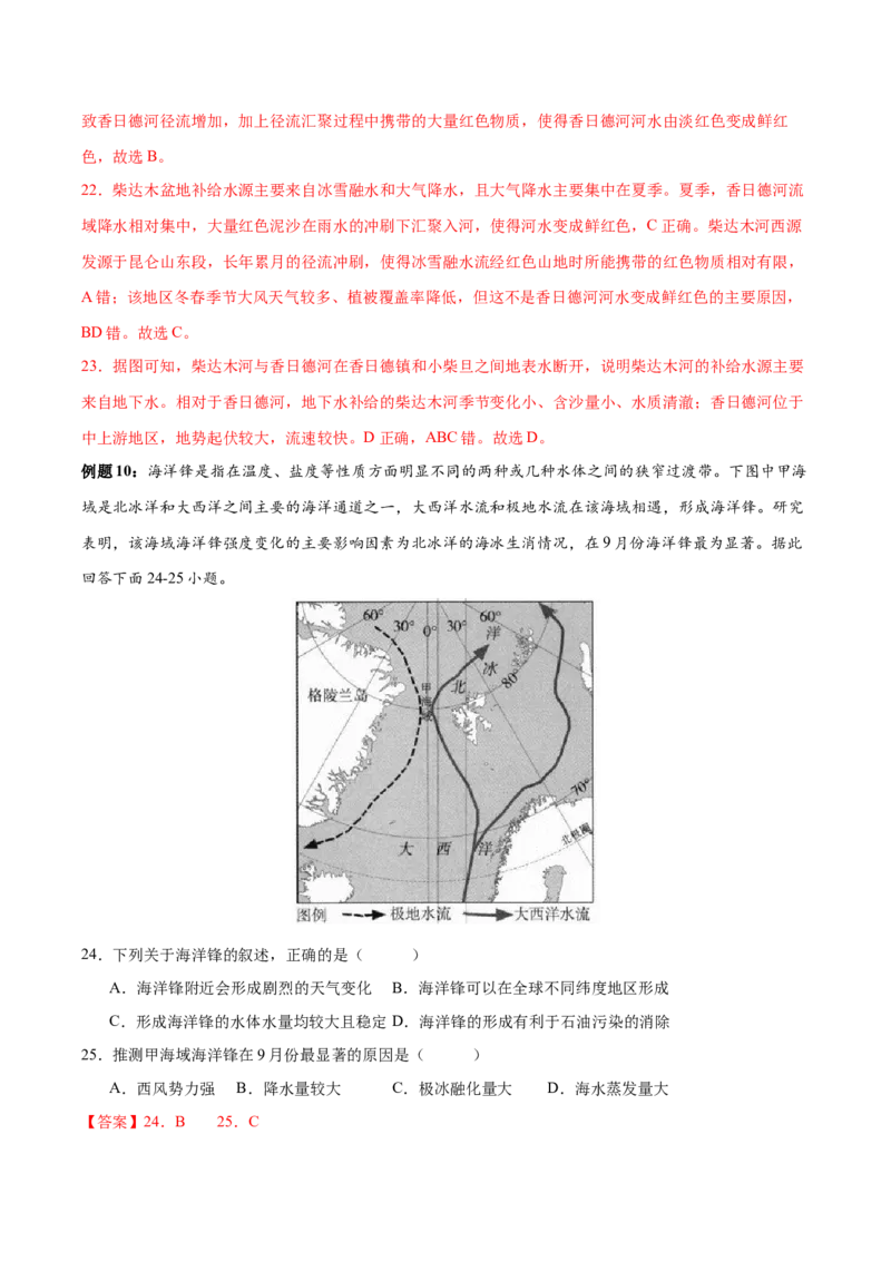 专题5地球上的水（讲义）（解析版）_9.2025地理总复习_2024年新高考资料_3.2024专项复习_备战2024年高考地理总复习专题考点+微专题集成讲练辑