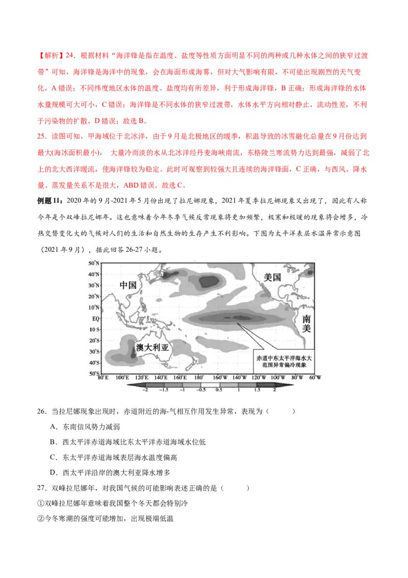 专题5地球上的水（讲义）（解析版）_9.2025地理总复习_2024年新高考资料_3.2024专项复习_备战2024年高考地理总复习专题考点+微专题集成讲练辑