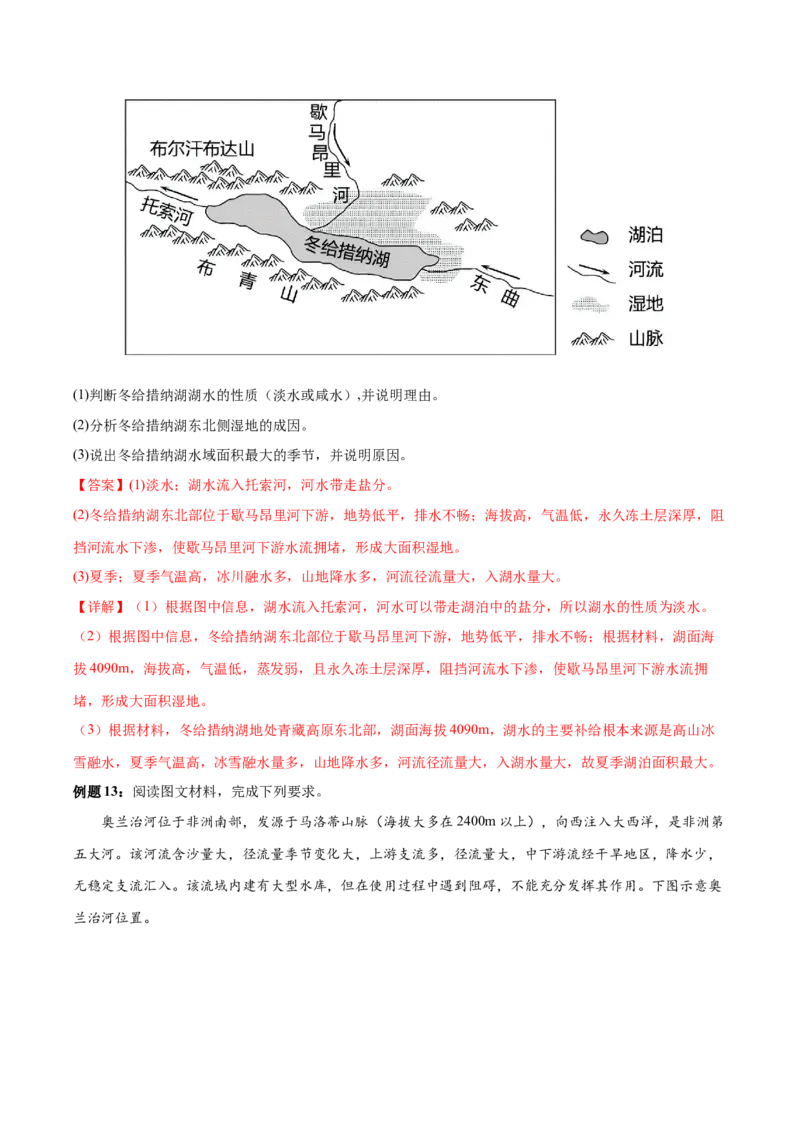 专题5地球上的水（讲义）（解析版）_9.2025地理总复习_2024年新高考资料_3.2024专项复习_备战2024年高考地理总复习专题考点+微专题集成讲练辑