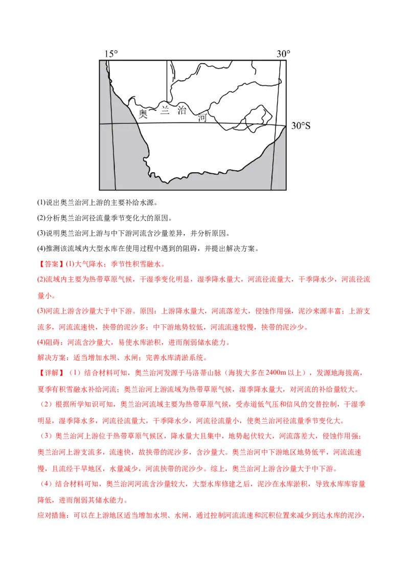 专题5地球上的水（讲义）（解析版）_9.2025地理总复习_2024年新高考资料_3.2024专项复习_备战2024年高考地理总复习专题考点+微专题集成讲练辑