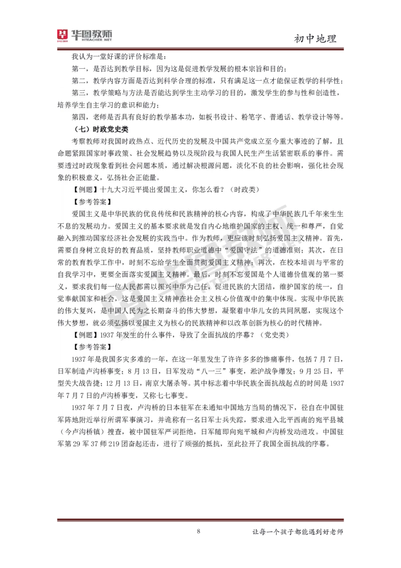 初中地理更多资料加入._教资初高中_教资面试2025教资面试备考资料合集_教资面试资料合集_3、教资面试资料包大全_19中小学教师资格面试试库宝书_21年版本--赠送