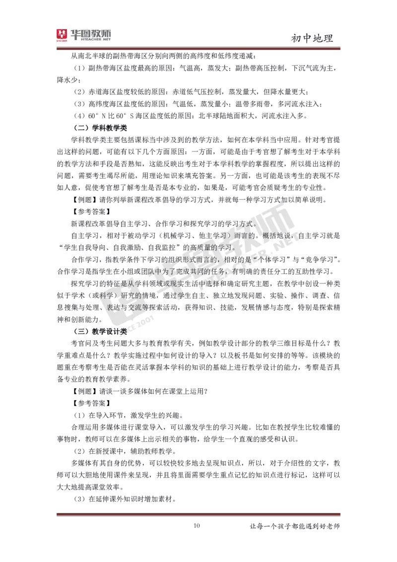 初中地理更多资料加入._教资初高中_教资面试2025教资面试备考资料合集_教资面试资料合集_3、教资面试资料包大全_19中小学教师资格面试试库宝书_21年版本--赠送