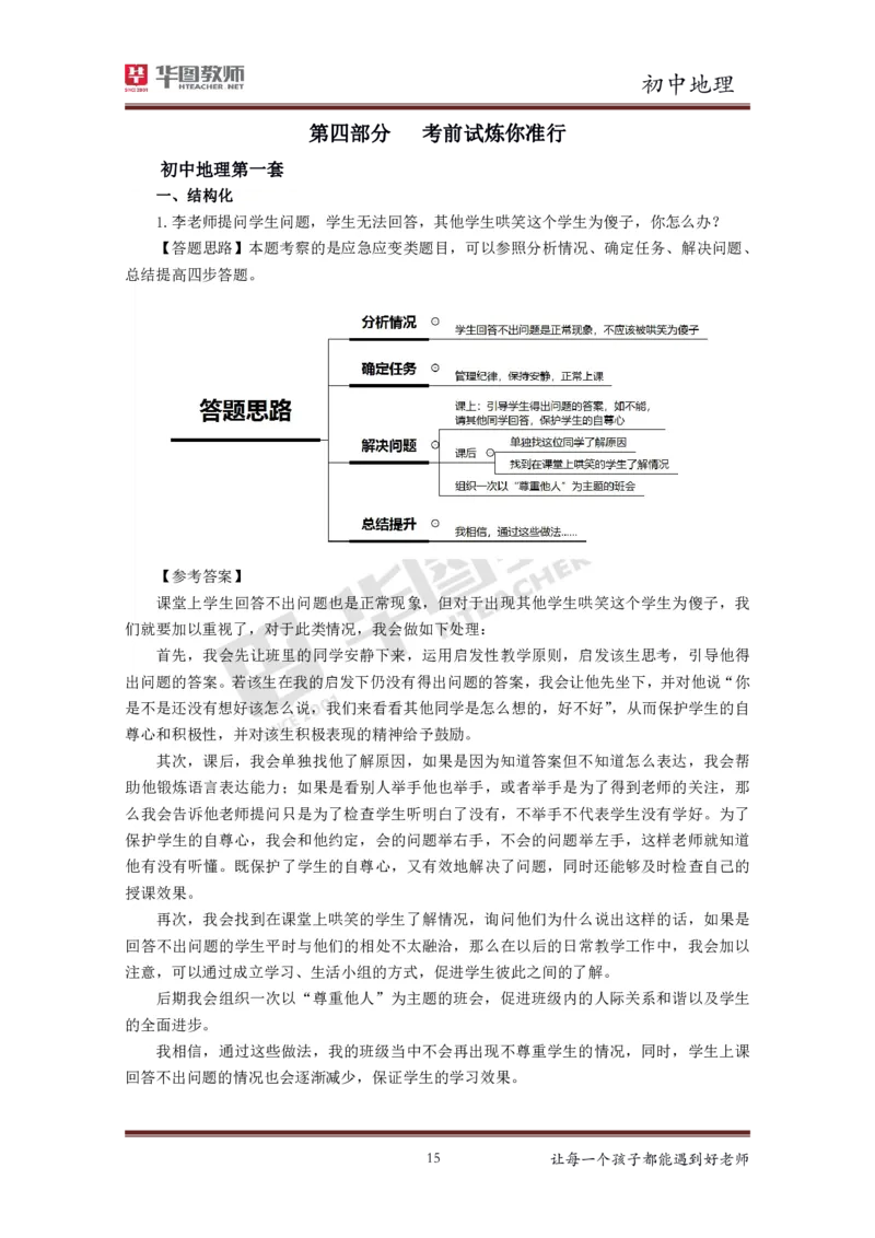 初中地理更多资料加入._教资初高中_教资面试2025教资面试备考资料合集_教资面试资料合集_3、教资面试资料包大全_19中小学教师资格面试试库宝书_21年版本--赠送