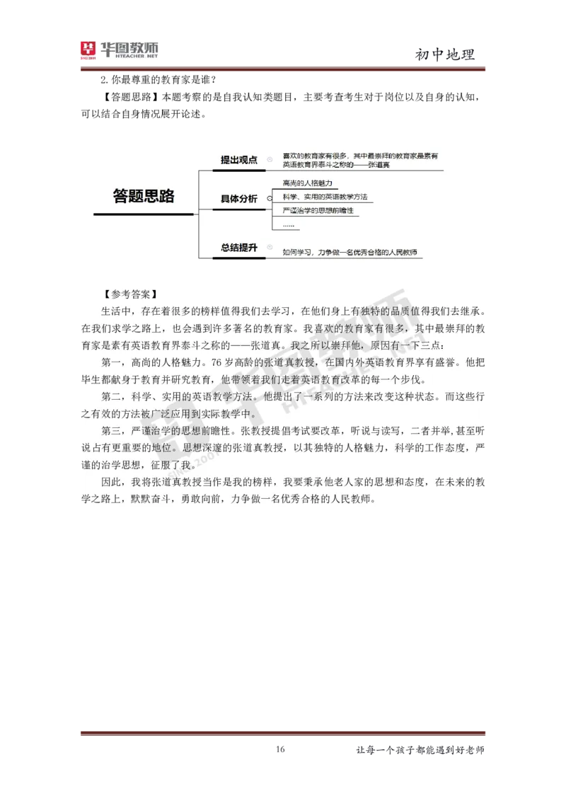 初中地理更多资料加入._教资初高中_教资面试2025教资面试备考资料合集_教资面试资料合集_3、教资面试资料包大全_19中小学教师资格面试试库宝书_21年版本--赠送