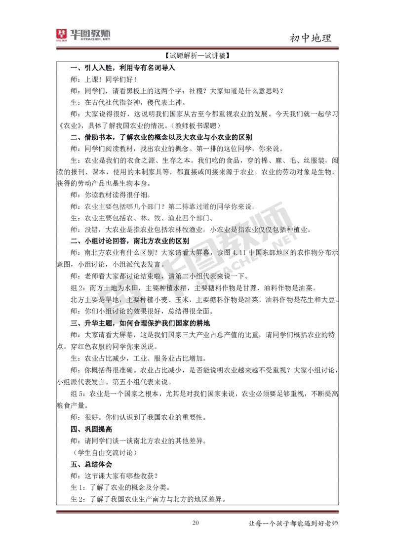初中地理更多资料加入._教资初高中_教资面试2025教资面试备考资料合集_教资面试资料合集_3、教资面试资料包大全_19中小学教师资格面试试库宝书_21年版本--赠送