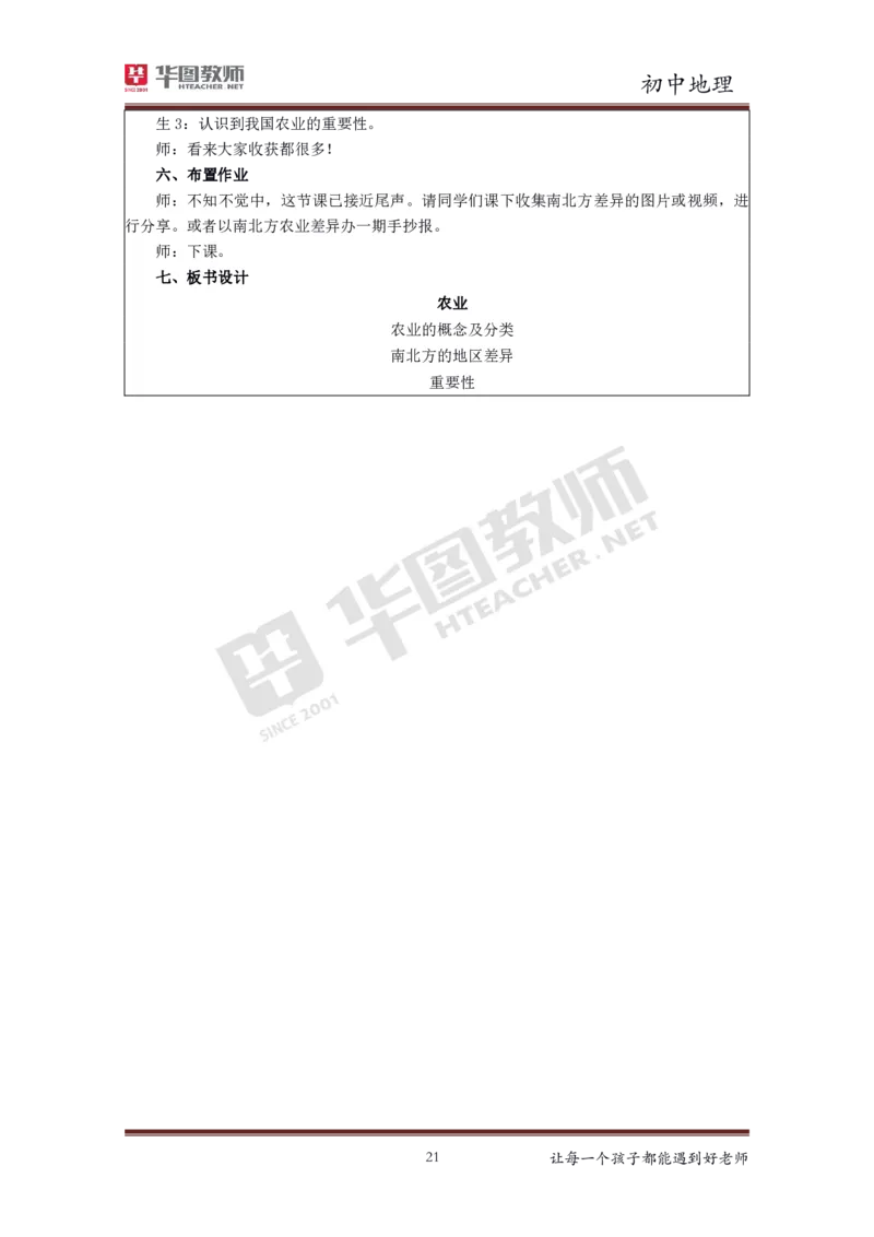 初中地理更多资料加入._教资初高中_教资面试2025教资面试备考资料合集_教资面试资料合集_3、教资面试资料包大全_19中小学教师资格面试试库宝书_21年版本--赠送