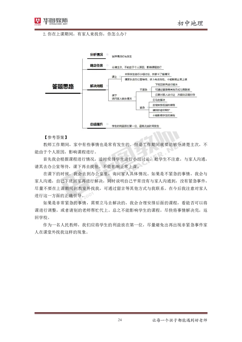 初中地理更多资料加入._教资初高中_教资面试2025教资面试备考资料合集_教资面试资料合集_3、教资面试资料包大全_19中小学教师资格面试试库宝书_21年版本--赠送