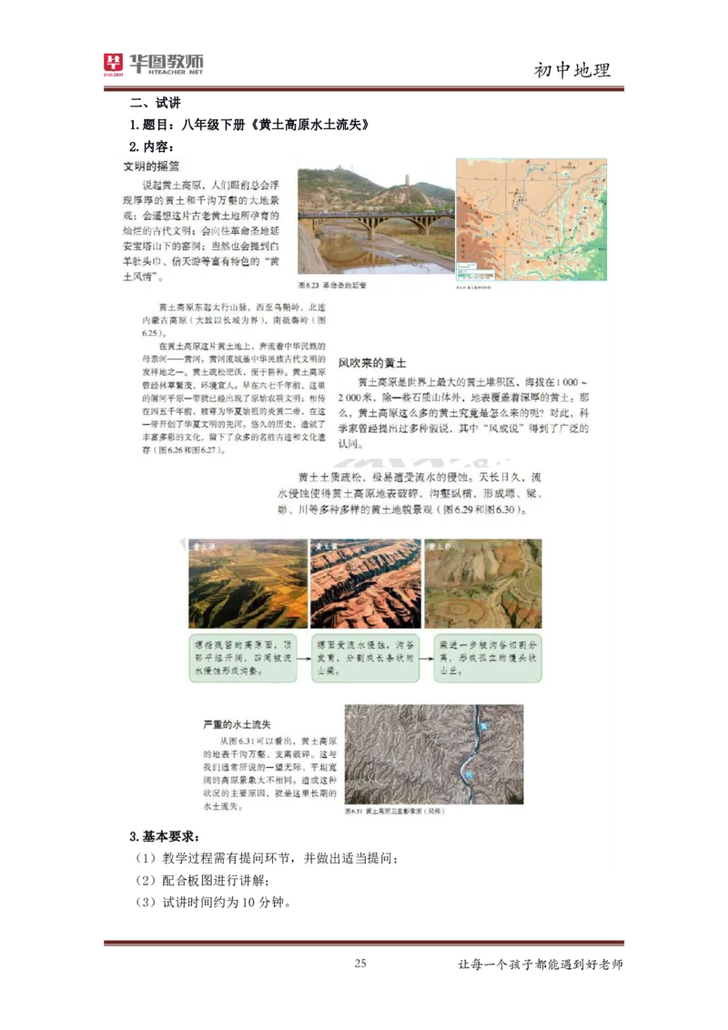 初中地理更多资料加入._教资初高中_教资面试2025教资面试备考资料合集_教资面试资料合集_3、教资面试资料包大全_19中小学教师资格面试试库宝书_21年版本--赠送