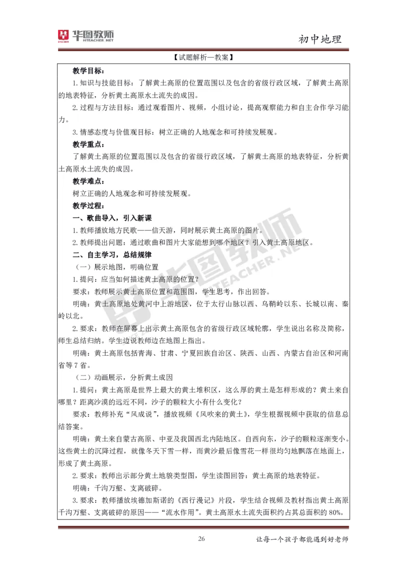 初中地理更多资料加入._教资初高中_教资面试2025教资面试备考资料合集_教资面试资料合集_3、教资面试资料包大全_19中小学教师资格面试试库宝书_21年版本--赠送
