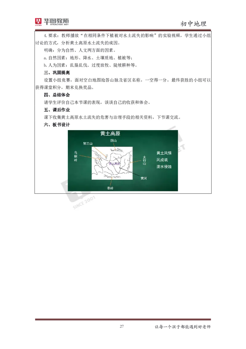 初中地理更多资料加入._教资初高中_教资面试2025教资面试备考资料合集_教资面试资料合集_3、教资面试资料包大全_19中小学教师资格面试试库宝书_21年版本--赠送