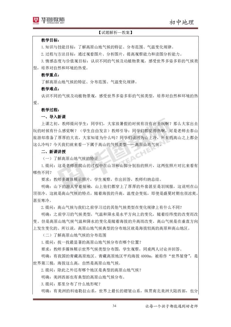 初中地理更多资料加入._教资初高中_教资面试2025教资面试备考资料合集_教资面试资料合集_3、教资面试资料包大全_19中小学教师资格面试试库宝书_21年版本--赠送