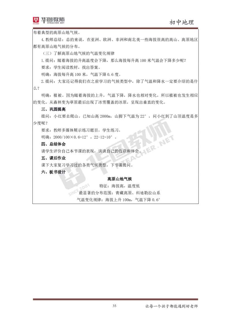 初中地理更多资料加入._教资初高中_教资面试2025教资面试备考资料合集_教资面试资料合集_3、教资面试资料包大全_19中小学教师资格面试试库宝书_21年版本--赠送
