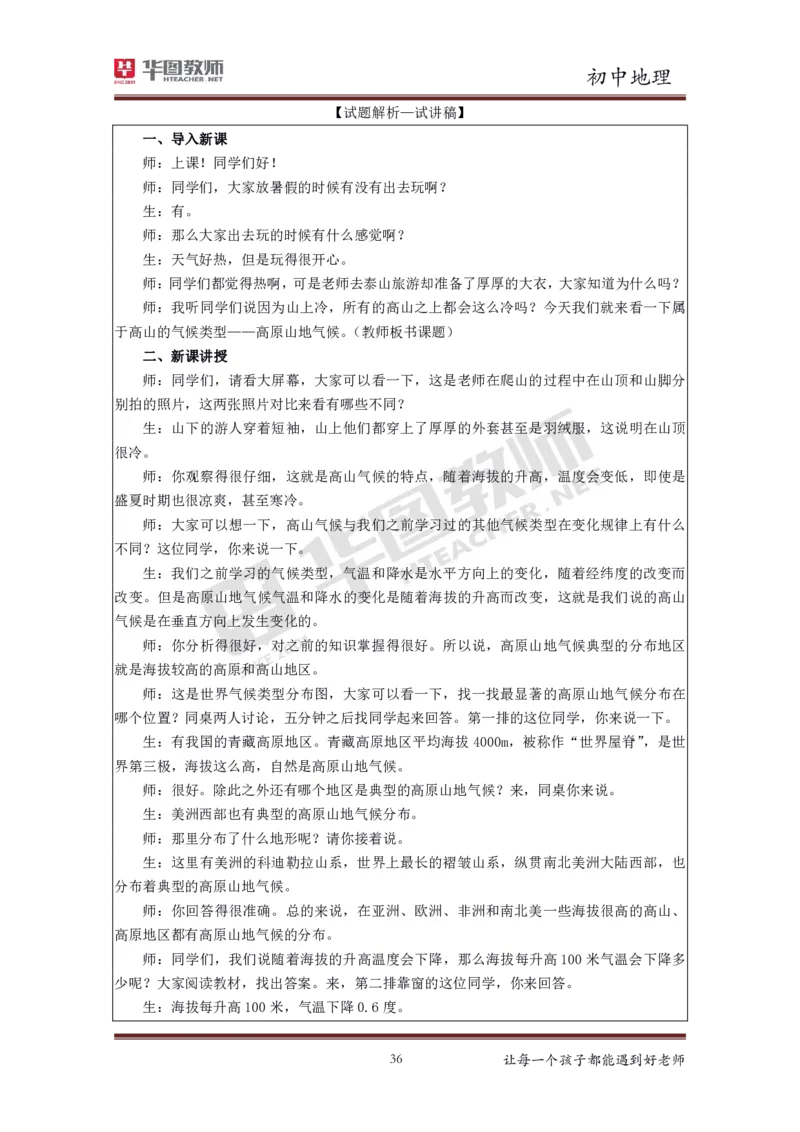 初中地理更多资料加入._教资初高中_教资面试2025教资面试备考资料合集_教资面试资料合集_3、教资面试资料包大全_19中小学教师资格面试试库宝书_21年版本--赠送