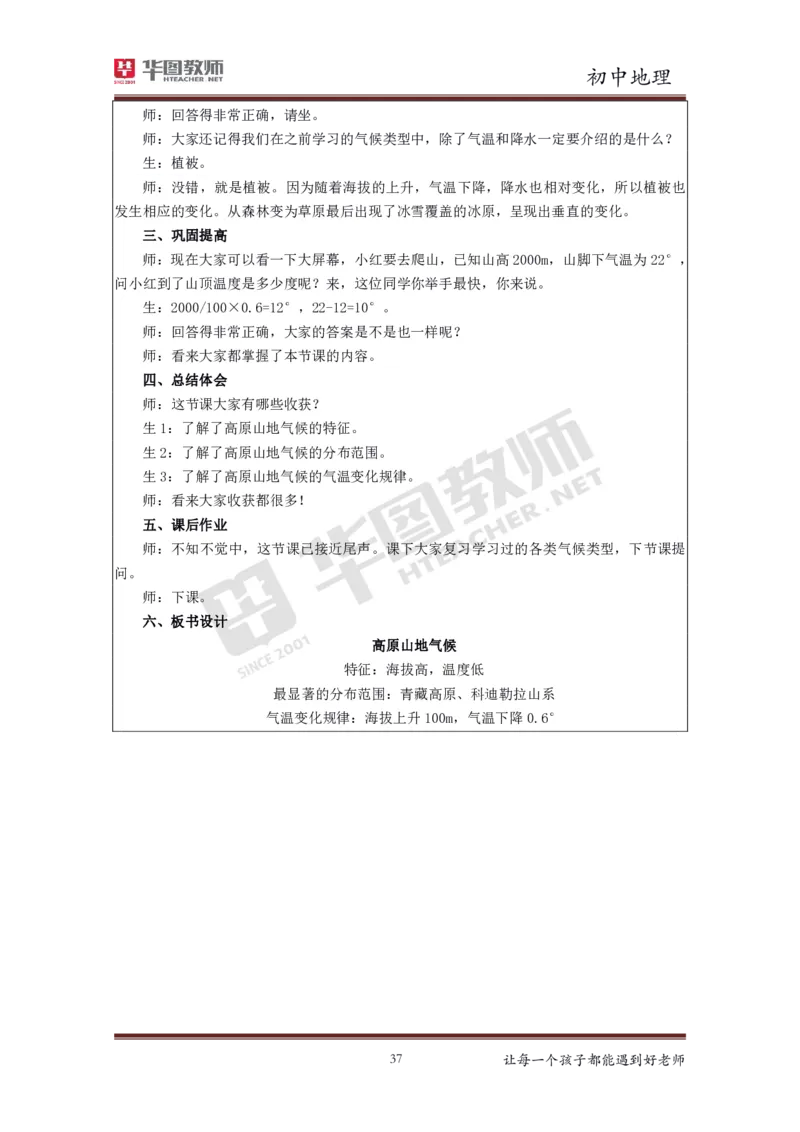 初中地理更多资料加入._教资初高中_教资面试2025教资面试备考资料合集_教资面试资料合集_3、教资面试资料包大全_19中小学教师资格面试试库宝书_21年版本--赠送