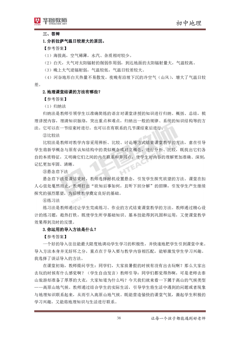 初中地理更多资料加入._教资初高中_教资面试2025教资面试备考资料合集_教资面试资料合集_3、教资面试资料包大全_19中小学教师资格面试试库宝书_21年版本--赠送