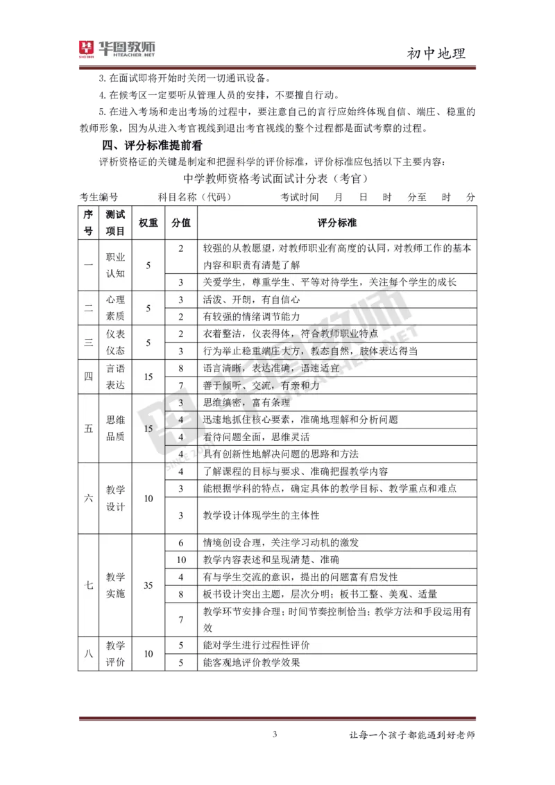 初中地理更多资料加入._教资初高中_教资面试2025教资面试备考资料合集_教资面试资料合集_3、教资面试资料包大全_19中小学教师资格面试试库宝书_21年版本--赠送