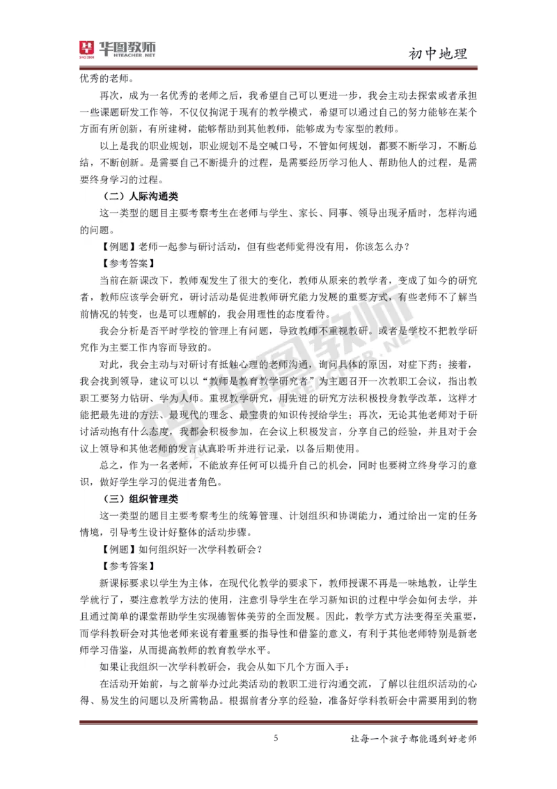 初中地理更多资料加入._教资初高中_教资面试2025教资面试备考资料合集_教资面试资料合集_3、教资面试资料包大全_19中小学教师资格面试试库宝书_21年版本--赠送