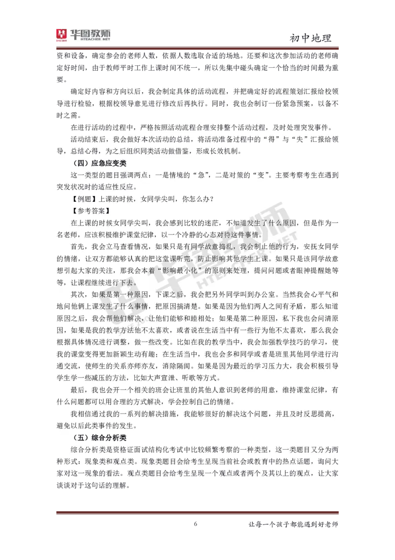 初中地理更多资料加入._教资初高中_教资面试2025教资面试备考资料合集_教资面试资料合集_3、教资面试资料包大全_19中小学教师资格面试试库宝书_21年版本--赠送
