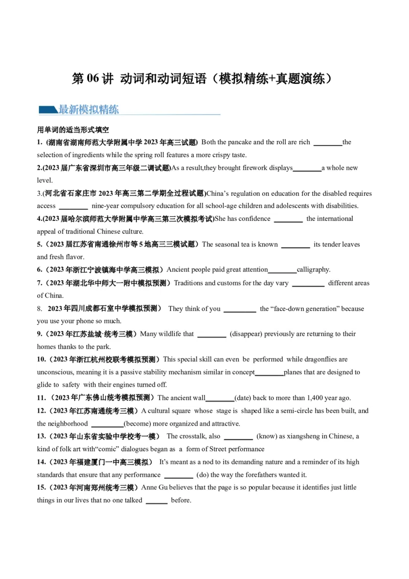 第06讲动词和动词短语（练）-2024年高考英语一轮复习讲练测（新教材新高考）（原卷版）_3.2025英语总复习_2024年新高考资料_1.2024一轮复习_2024年高考英语一轮复习讲练测（新教材新高考）
