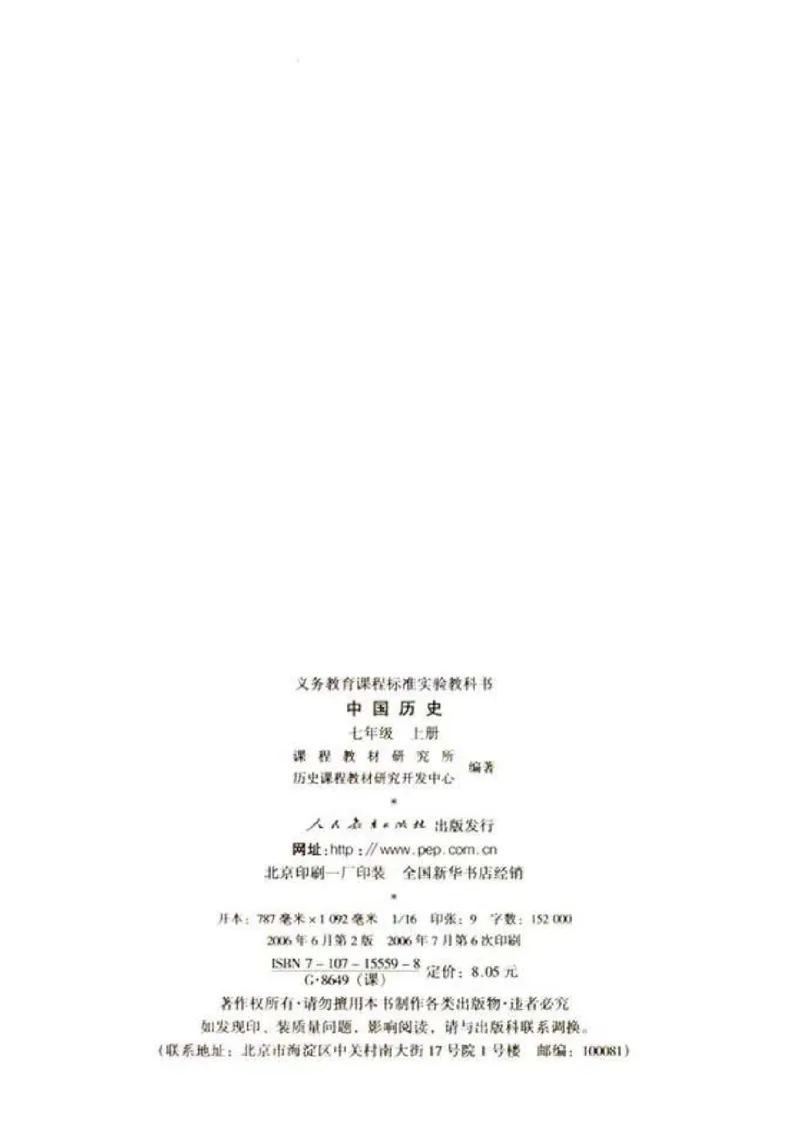 人教历史七上(1)_教资初高中_教资面试2025教资面试备考资料合集_教资面试资料合集_2025教资面试资料_25上教资面试-小学资料包_20教材：全册_初中_初中历史