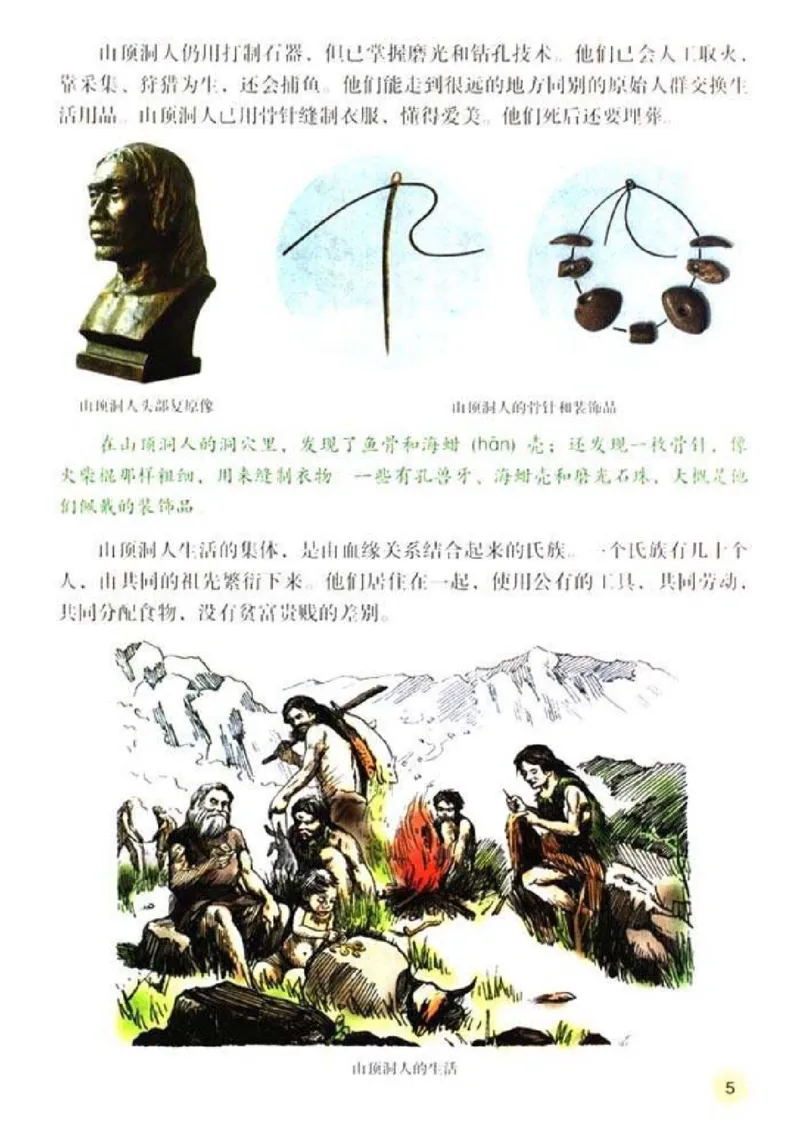 人教历史七上(1)_教资初高中_教资面试2025教资面试备考资料合集_教资面试资料合集_2025教资面试资料_25上教资面试-小学资料包_20教材：全册_初中_初中历史