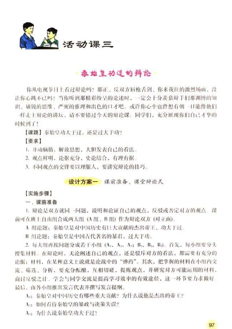 人教历史七上(1)_教资初高中_教资面试2025教资面试备考资料合集_教资面试资料合集_2025教资面试资料_25上教资面试-小学资料包_20教材：全册_初中_初中历史